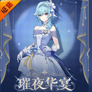 征集定金 服装 cosplay服装 cos C服 璀夜华宴 优菈 悠窝窝原神 女