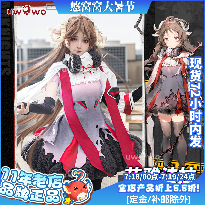现货悠窝窝明日方舟cosplay 艾雅法拉 cos 游戏同款  服装女 小羊