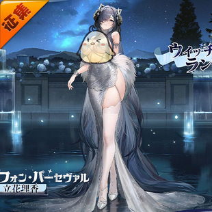 征集定金 悠窝窝cosplay碧蓝航线奥古斯塔 换装 与魔女的星夜之约