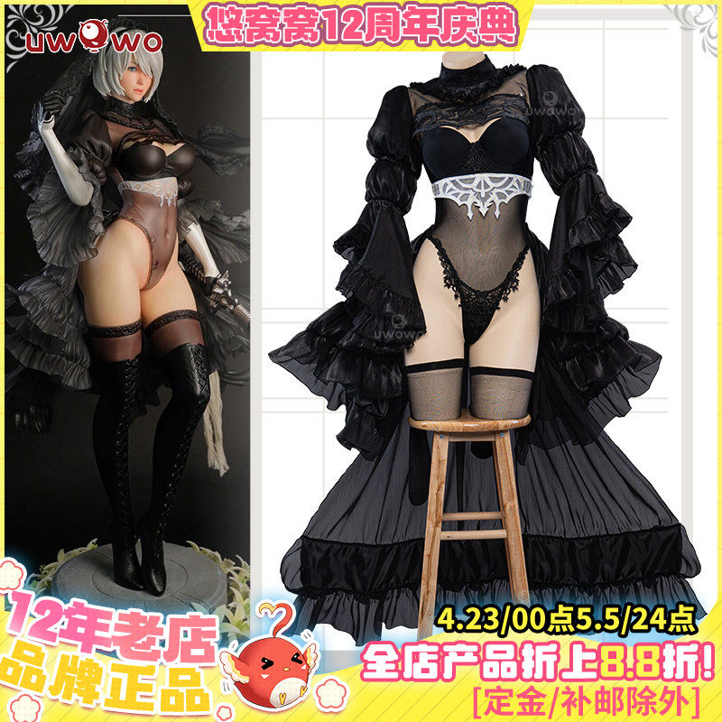 预售Uwowo悠窝窝尼尔机械纪元2B黑婚纱 花嫁 cosplay C服