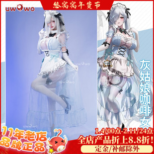 预售悠窝窝NIKKE胜利女神联动女仆 灰姑娘 咖啡女仆 cos C服 私房