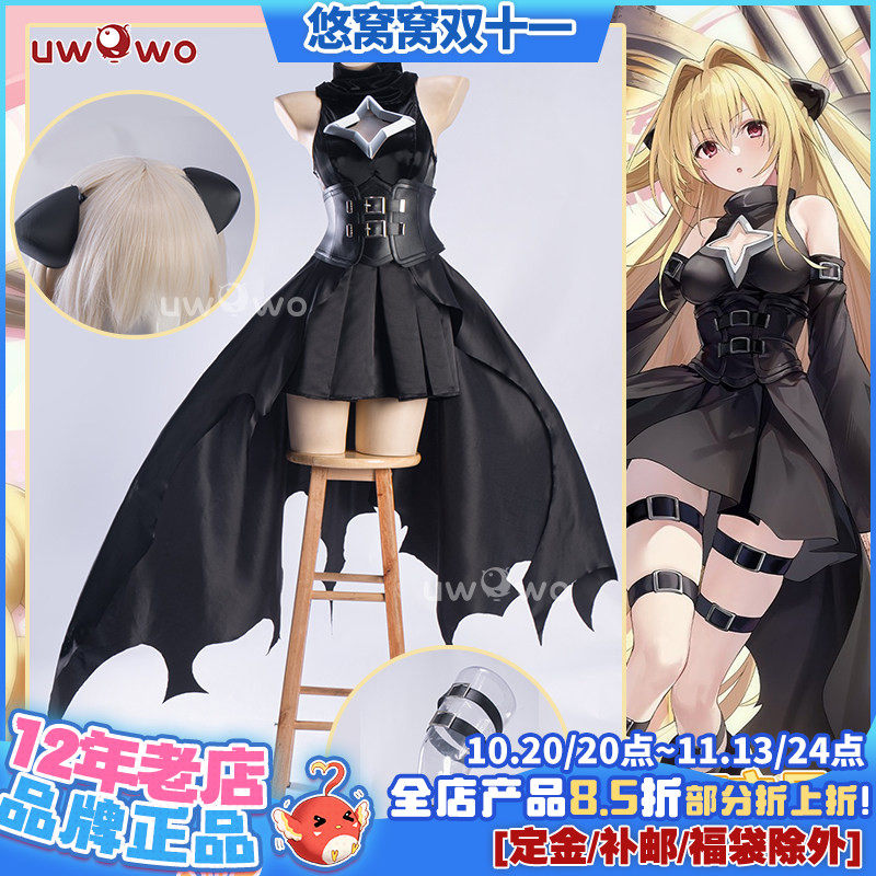 预售悠窝窝cosplay出包王女X碧蓝航线联动 金色暗影 cos C服