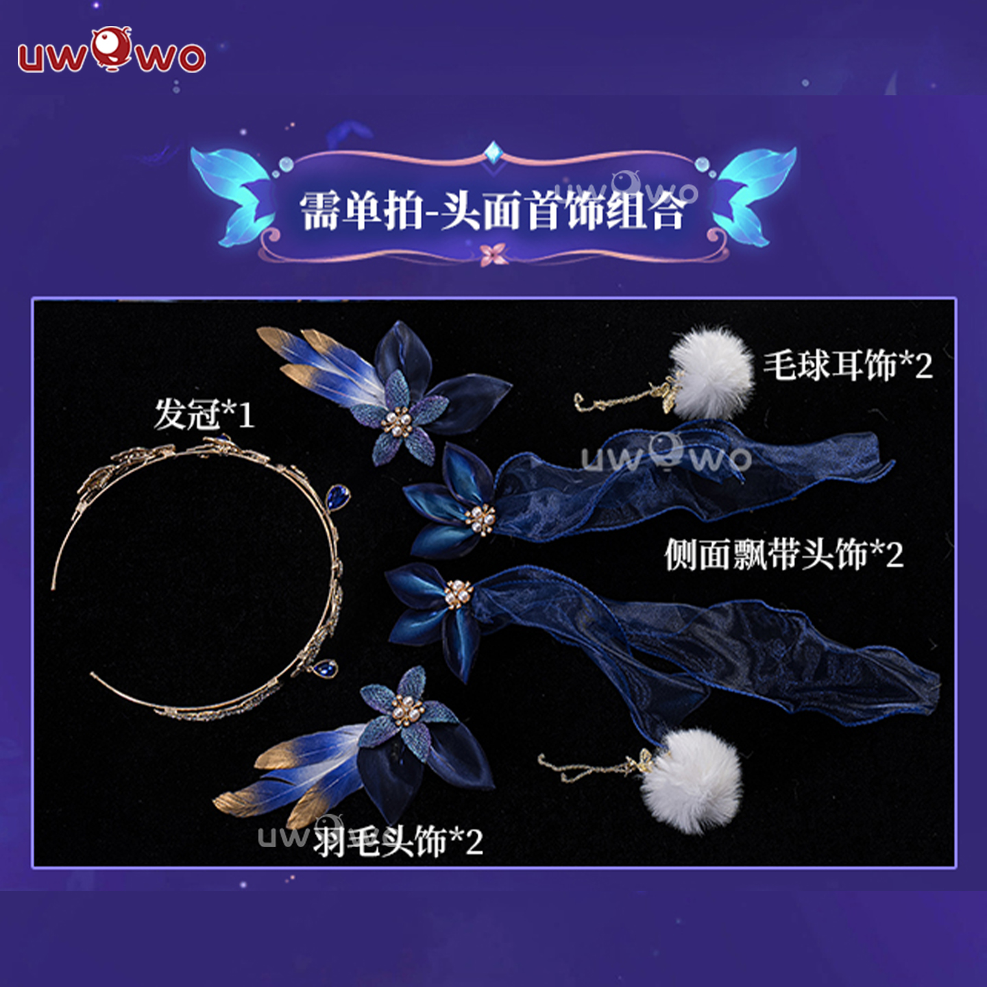 预售悠窝窝cosplay王者荣耀 貂蝉仲夏夜改设 紫色 头饰组合 配饰