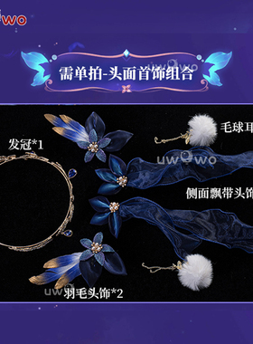 预售悠窝窝cosplay王者荣耀 貂蝉仲夏夜改设 紫色 头饰组合 配饰