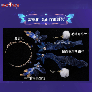 预售悠窝窝cosplay王者荣耀 貂蝉仲夏夜改设 紫色 头饰组合 配饰