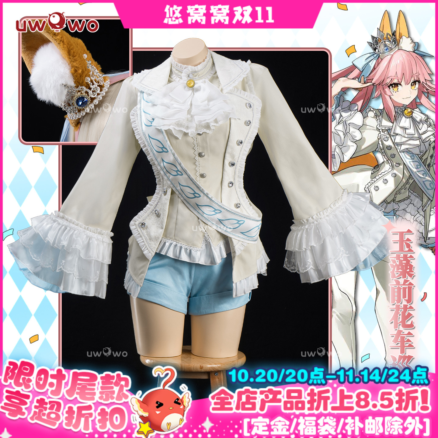 预售悠窝窝cosplay FGO 玉藻前 花车巡游 cos 服装女 C服