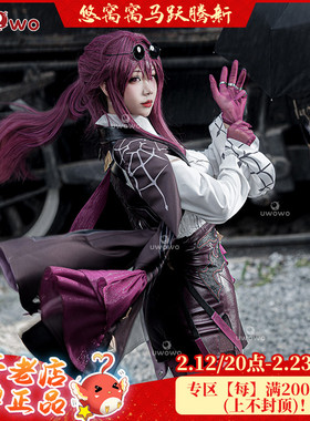现货Uwowo悠窝窝崩坏 星穹铁道 卡芙卡cosplay 服装女 C服