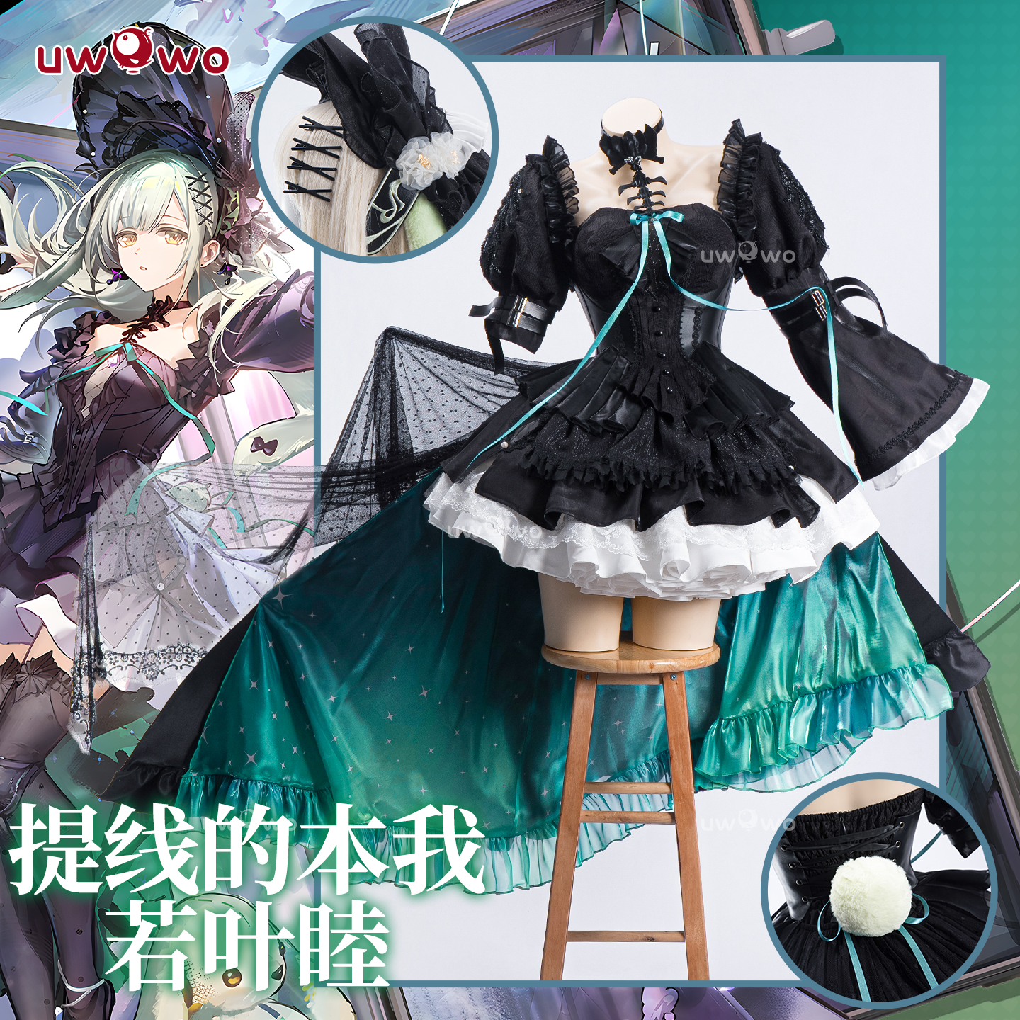 成团定金 悠窝窝cosplay明日方舟 提线的本我 若叶睦 cos  C服