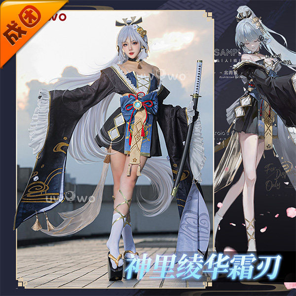 成团定金悠窝窝原神 神里绫华 霜刃 cosplay 同人C服 黑道千金图片