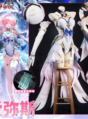 预售悠窝窝cosplay鸣潮 爱弥斯 cos 服装女 C服