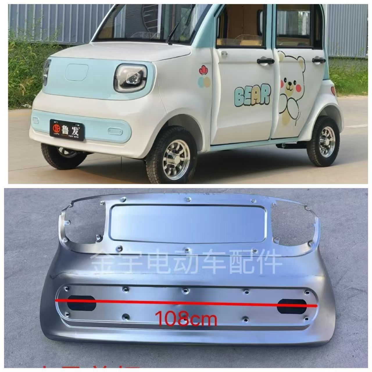 小马T9电动四轮车前杠钣金前脸机盖叶子板钣金