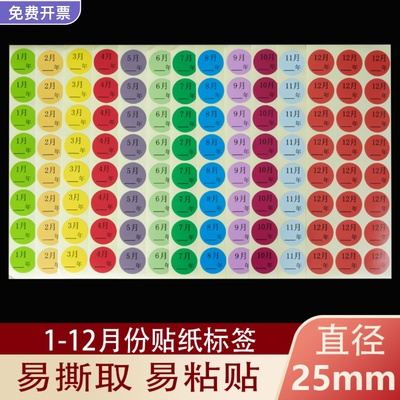 彩色月份数字贴纸季度分类标签