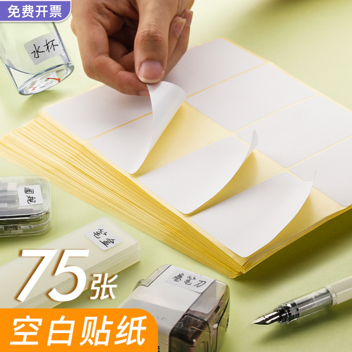 包邮 A5不干胶贴纸白色不干胶小标签空白手写可粘贴姓名号码标贴