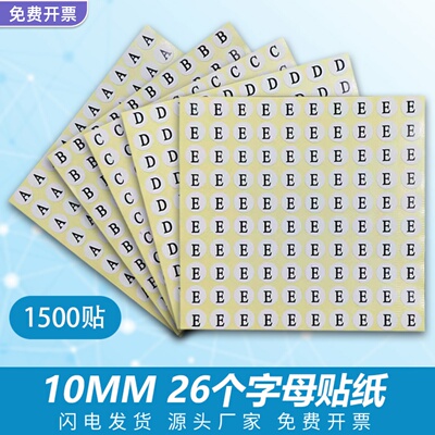 10mm小字母ABCD26个英文字母贴纸