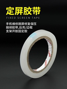 定屏胶带 手机维修翘屏修复保压捆绑胶带 弹性好 不挡屏 10卷包邮