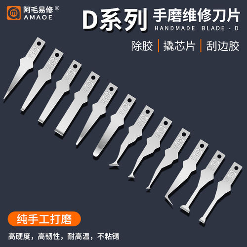 D1-D10系列手磨刀片维修除胶撬IC刮边胶CPU分层刀片