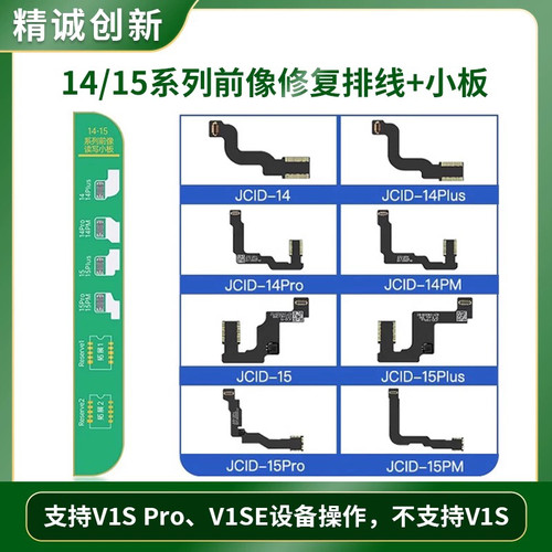JCID精诚创新14/15系列前像头修复小板/排线 照相不对焦/卡死前置