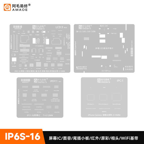 IP6S-17苹果LCD屏幕IC植锡钢网面容尾插小板红外原彩相头