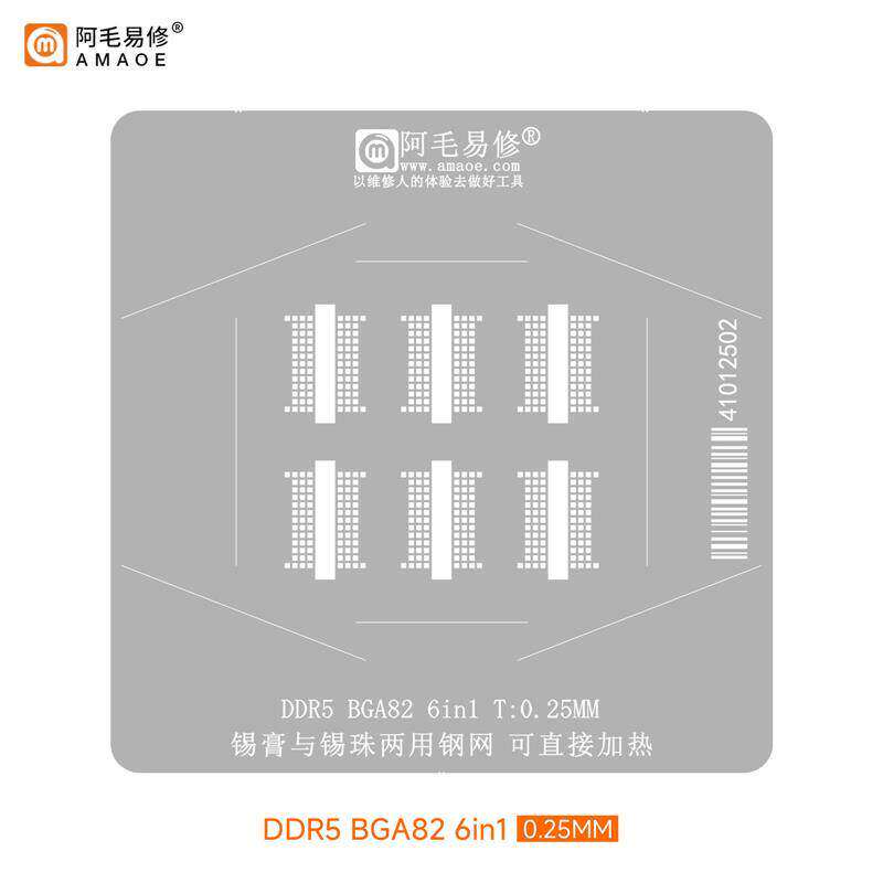 阿毛易修DDR5 BGA82 6in1植锡钢网SSD固态硬盘内存显存闪存芯片 - 实物图