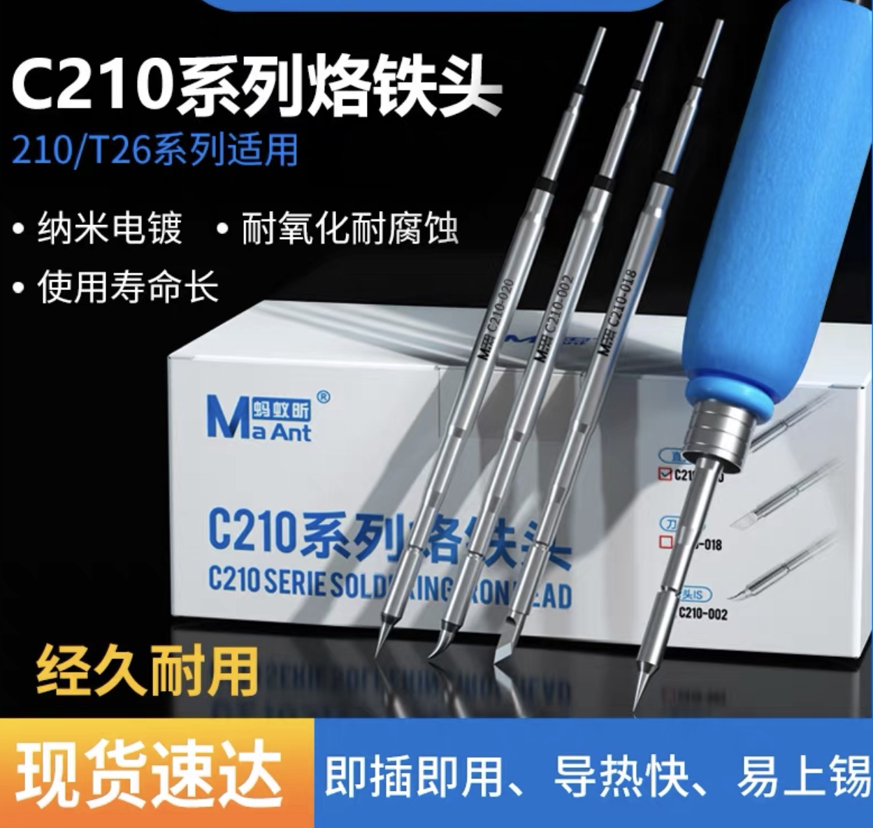 蚂蚁昕C210系列烙铁头 /T26/JBC系列通用 纳米电镀耐导热快易上锡 五金/工具 烙铁/电焊头 原图主图