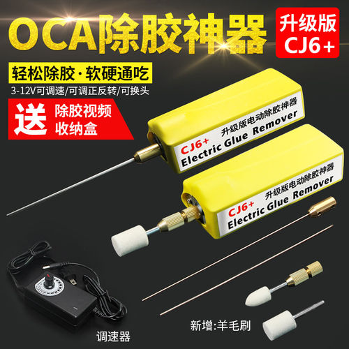 OCA手持除胶神器CJ6+ 液晶屏幕硬胶冷光屏清除拆胶 送元件盒