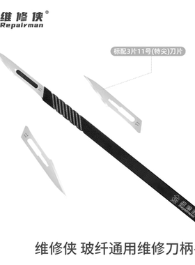 维修侠玻纤通用维修刀柄绝缘耐热耐磨耐腐蚀应对主板各项维修