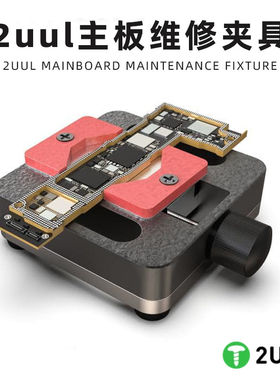 2UUL迷你PCB工作站平台主板芯片IC植锡台耐高温BGA维修夹具