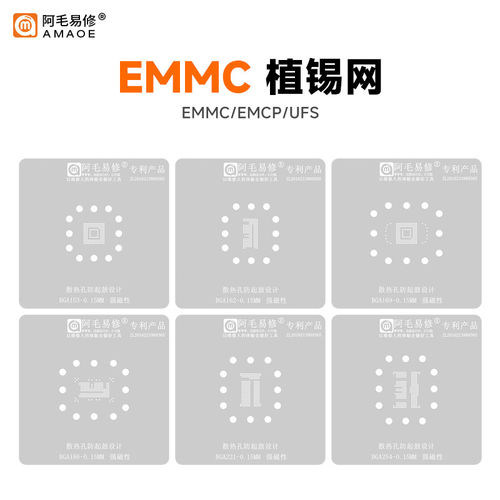 阿毛易修EMMC/EMCP/UFS/字库植锡网/BGA153/162/169/186/221/254