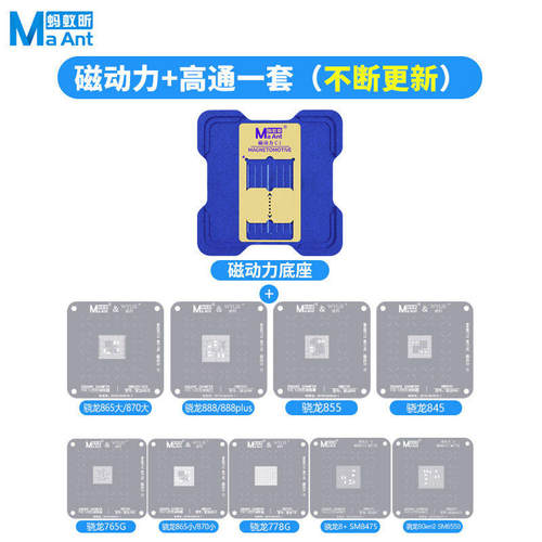 蚂蚁昕磁动力植锡网高通骁龙至尊版8gen1/2/8+/888/865/855/CPU