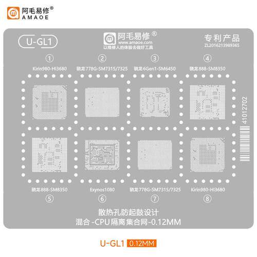 阿毛易修U-GL1隔离植锡钢HI3680骁龙CPU SM7315/7325/8350/6450