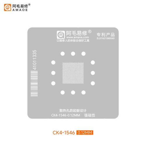 阿毛易修CK4-1546植锡网 相机主控CPU芯片BGA钢网
