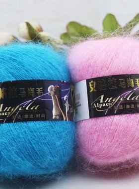 马海毛毛线 安格拉超细安哥拉钻石绒 质金小马海毛线手编细线毛