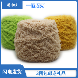 三股珊瑚绒毛巾线粗毛线中粗线编织阿狸马甲宝宝线特价包邮