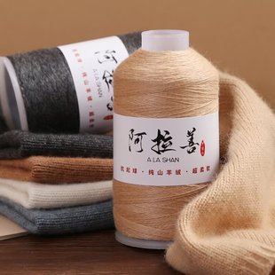 阿拉善羊绒线正品100%纯山羊绒毛线手工编织围巾宝宝毛衣特级羊绒