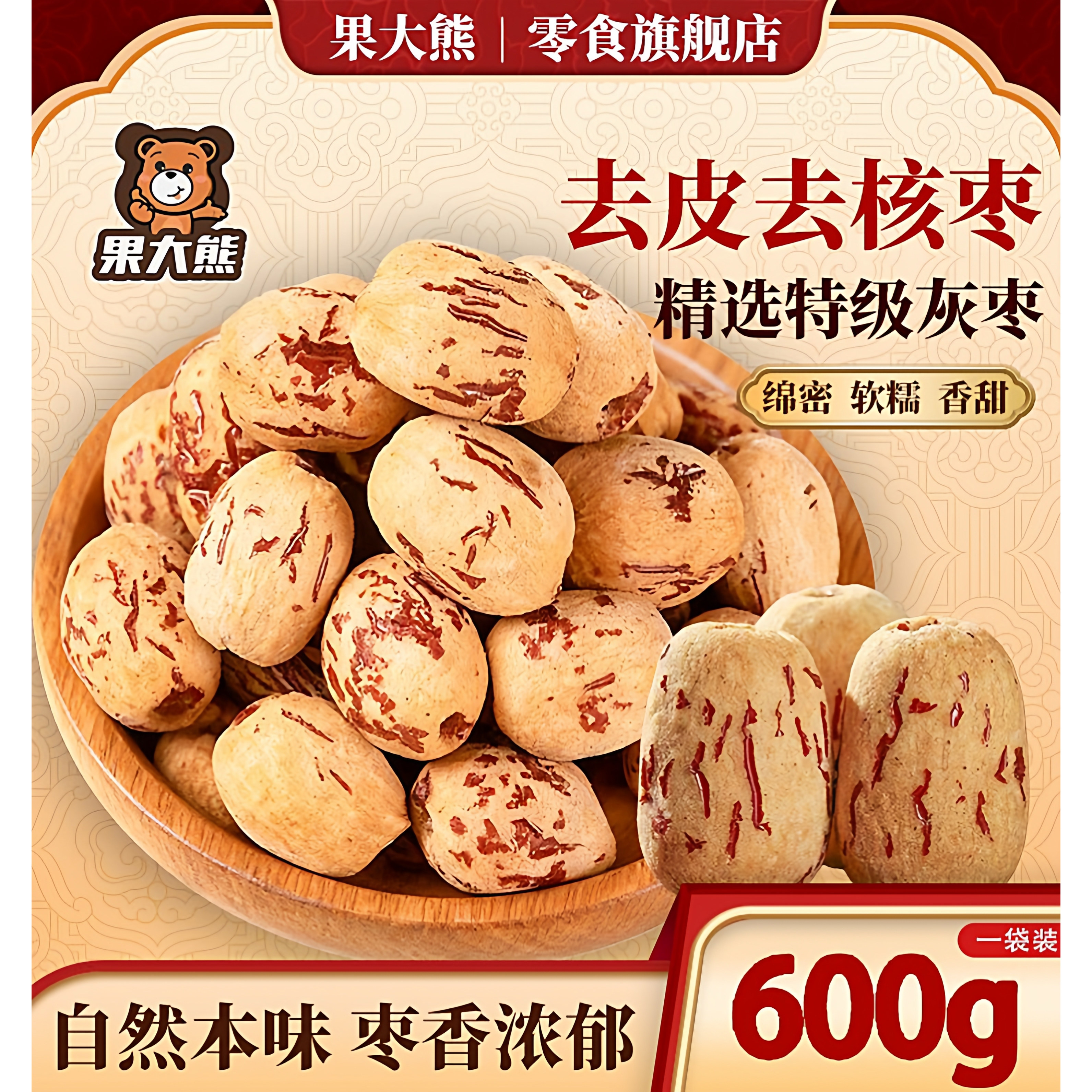 无皮去核枣新疆若羌灰枣煮粥煲汤