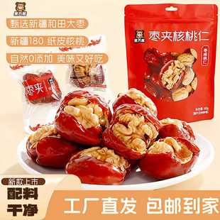 果大熊枣夹核桃仁零食坚果新疆和田大枣夹核桃独立小包装纸皮核桃