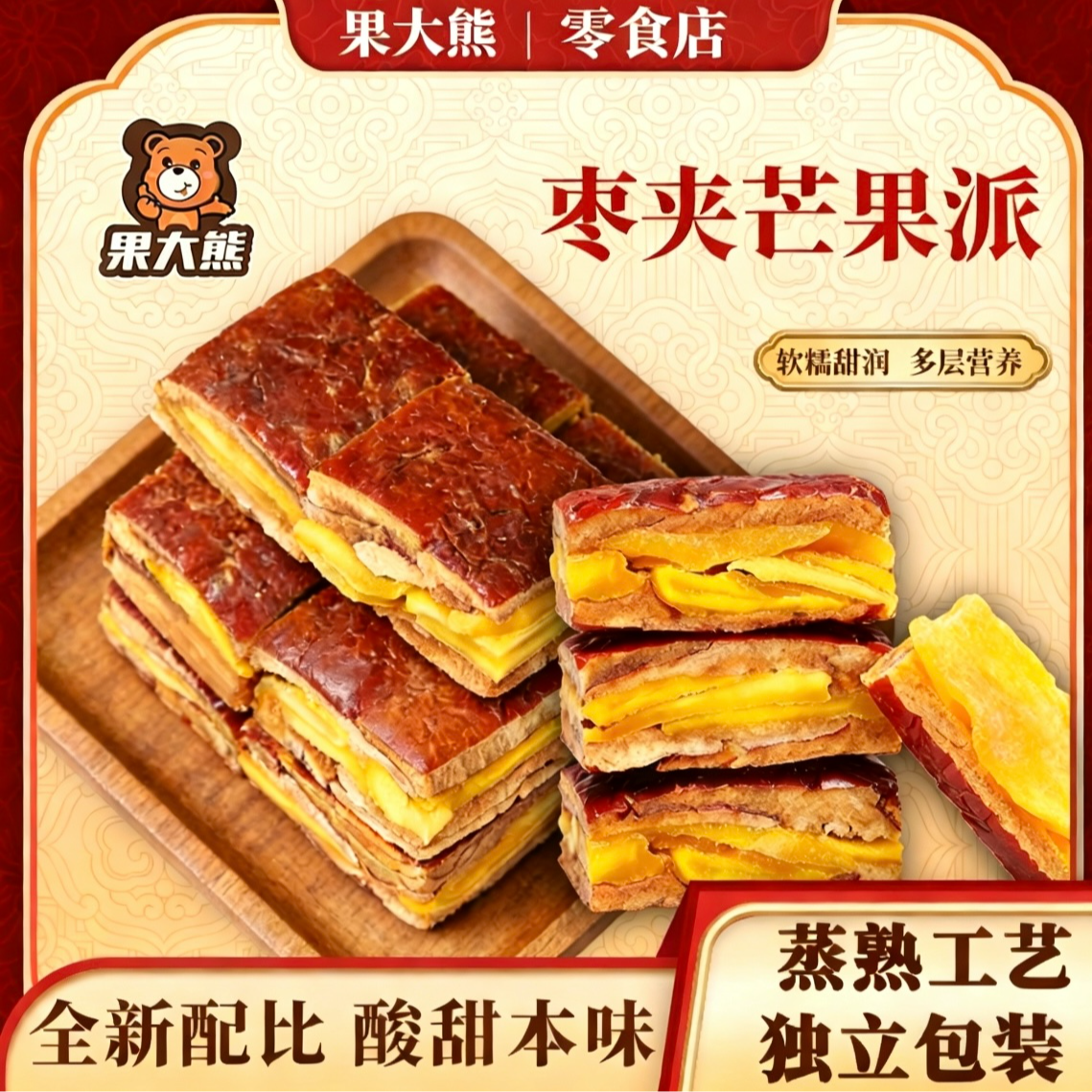 果大熊枣派枣夹芒果干新疆红枣独立包装休闲解馋618特惠零食推荐