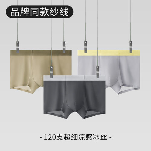 120S Ice Silk Mens Seamless Underwear Mask Boxer Briefs