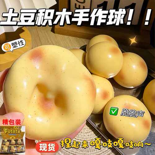 Potato Crispy Squishy Toy Handmade SoundFidget  Slow Rebound