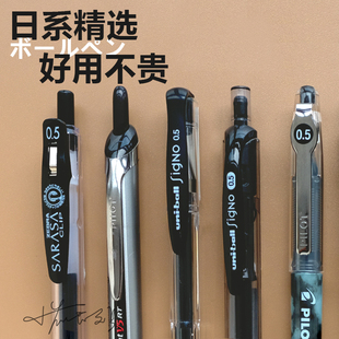 精选日系黑笔ins三菱百乐笔斑马组合派通进口日本中性笔学生套装