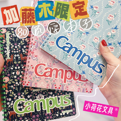 国誉Campus加藤木软线圈本