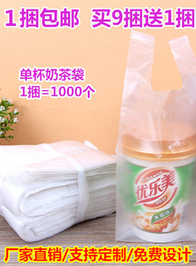 加厚豆浆袋子茶杯外卖饮品塑料