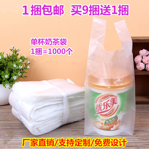 加厚豆浆袋子茶杯外卖饮品塑料