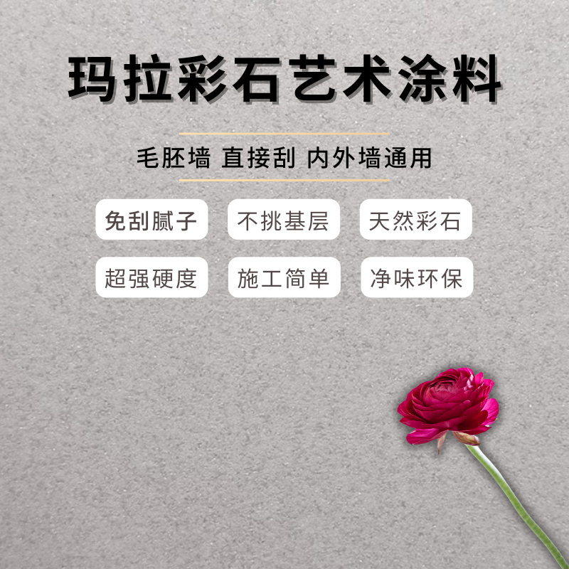 免腻子玛拉彩石防火硬度防水抗碱