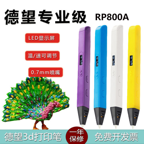 德望高温3d打印笔比赛立体手办