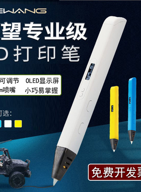 德望3d打印笔专业比赛级三D多功能创意绘画立体模型学生手办涂鸦