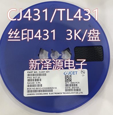 贴片长电TL431 CJ431 0.5% SOT-23 431可调稳压基准源三极管包邮