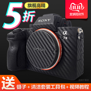 A7M2 A7R4 A7R2相机身保护膜贴纸贴膜胶带 A7R3 适用于索尼A7M3