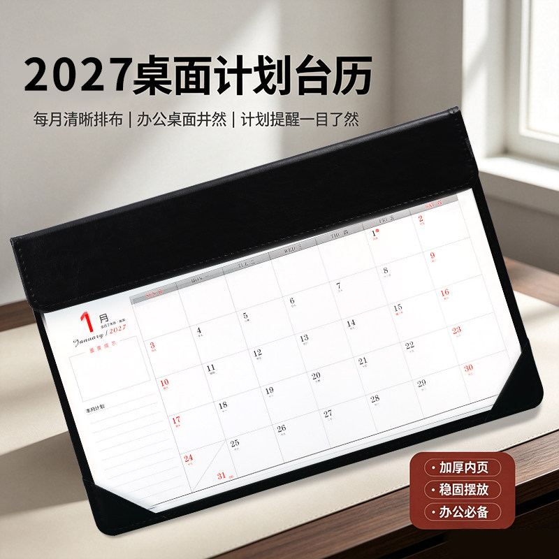 2027羊年大班台历记事月历垫图片