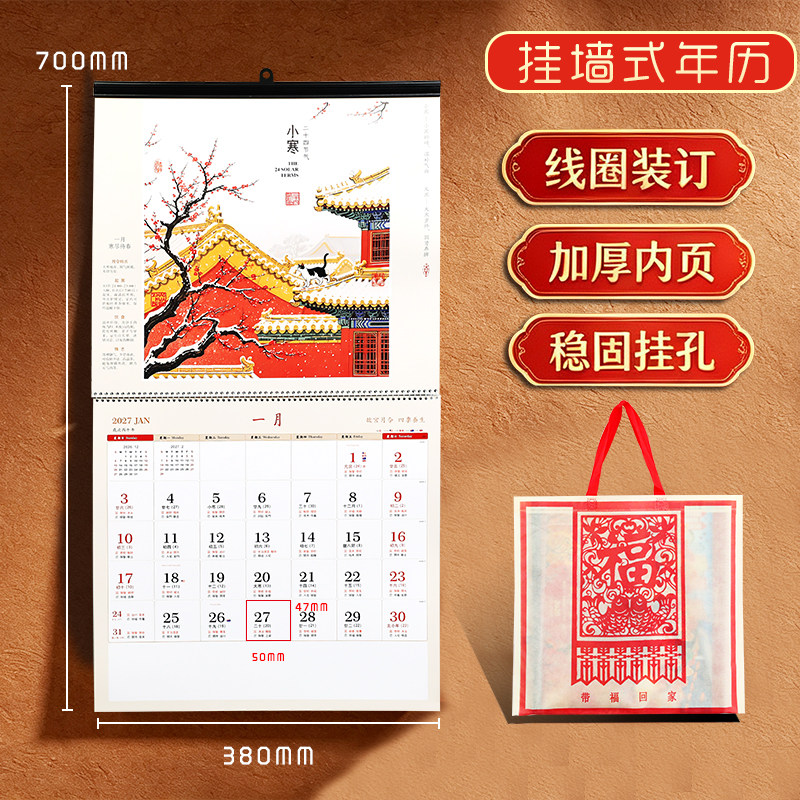 新品2027羊年免撕挂历十四张月历故宫养生吉祥年山水风景画故宫福历艺术纸挂历日历年历记事企业LOGO广告定制
